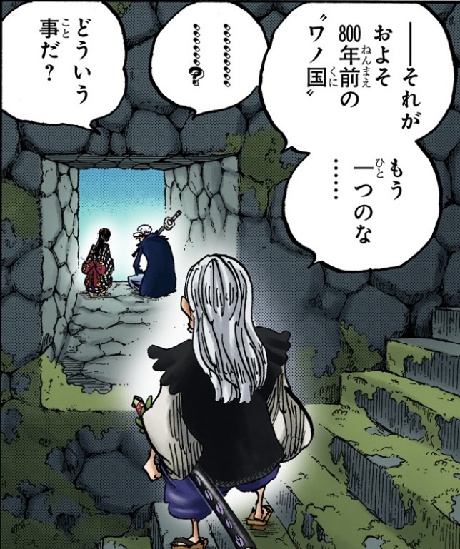 ワンピース 第1055話 およそ800年前の‟ワノ国”