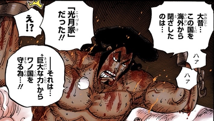 ワンピース 第972話 ワノ国を鎖国したのは「光月家」