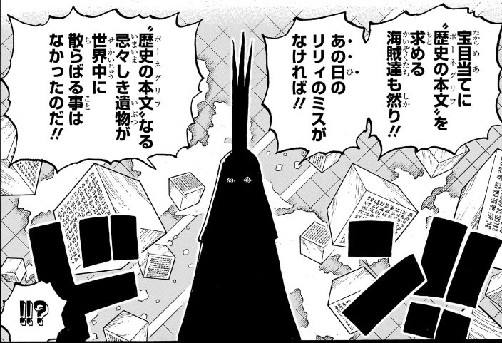 ワンピース 第1085話 あの日のリリィのミス