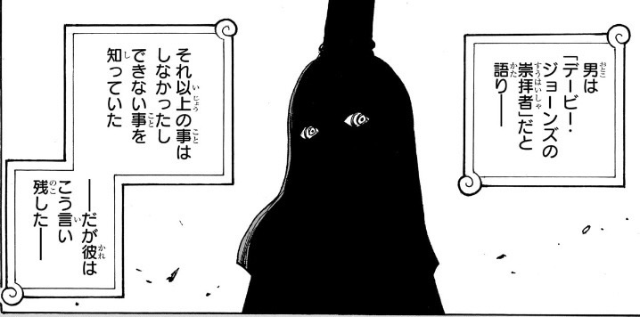 ワンピース 第1155話 「デービー・ジョーンズも崇拝者」