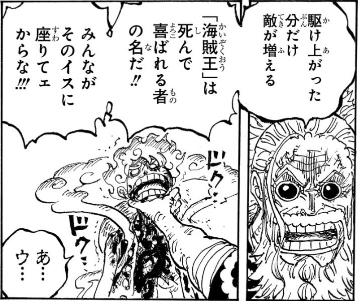 ワンピース 第1190話 「海賊王」は死んで喜ばれる者」の名だ
