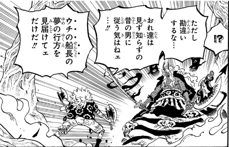 ワンピース 第1190話 ギャバン「おれ達は見ず知らずの昔の男に従う気はねェ」