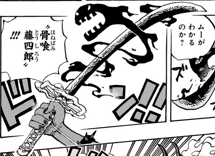 ワンピース 第1190話 骨喰藤四郎