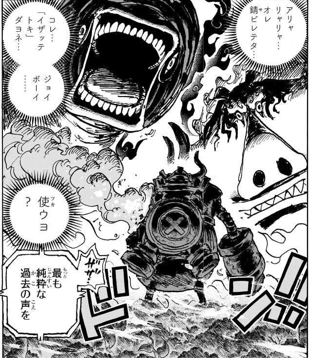 ワンピース 第1120話 最も純粋な過去の声