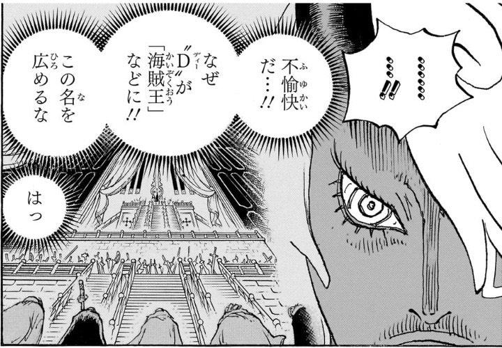 ワンピース 第1190話 イム「この名を広めるな」