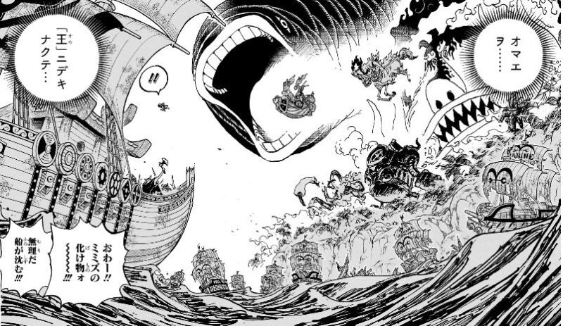 ワンピース 第1122話 オマエヲ... 「王」ニデキナクテ...