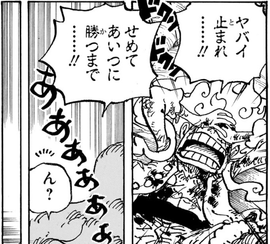 ワンピース 第1193話 焦るルフィが何かに気づく