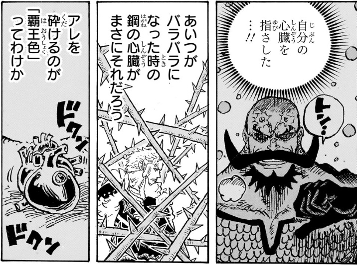 ワンピース 第1193話 ‟鋼の心臓”を砕けるのが「覇王色」