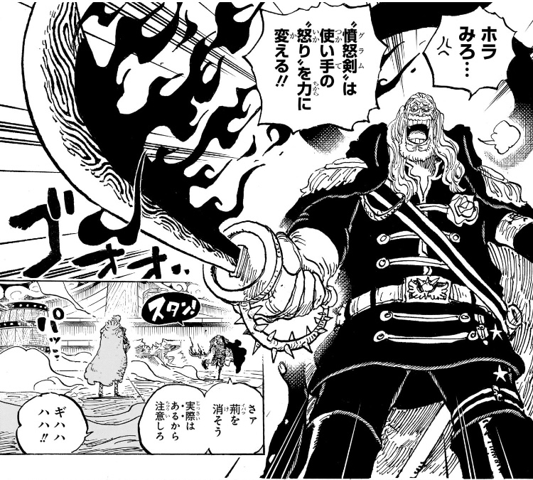 ワンピース 第1193話 ‟憤怒剣”は使い手の‟怒り”を力に変える