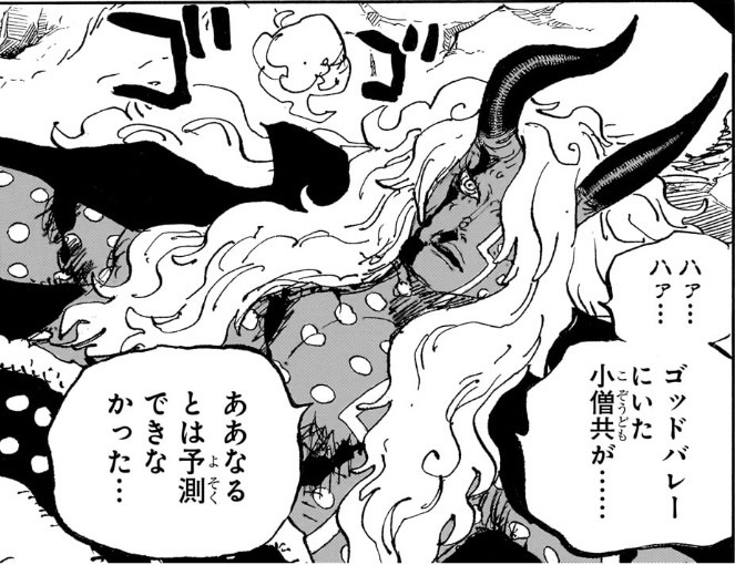 ワンピース 第1191話 イム「ああなるとは予測できなかった...」
