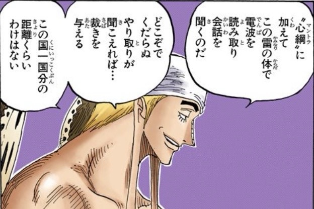 ワンピース 第278話 エネルは‟心綱”と雷の体で会話を聞く