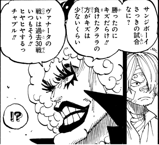 ワンピース 第1196話 イワンコフ「負けたクララの方がキズは少ないくらい」
