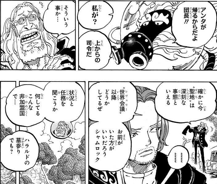 ワンピース 第1140話 シャムロックが代わりに聖地に帰る事になったと報告