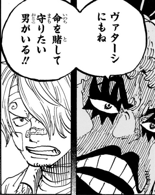 ワンピース 第1196話 イワンコフ「命を賭して守りたい男がいる」